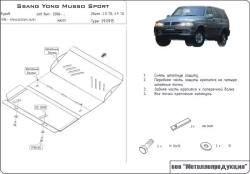 Защита картера Sheriff для Ssang Yong Musso Sport (P100) 1998-2006 арт.29.0915