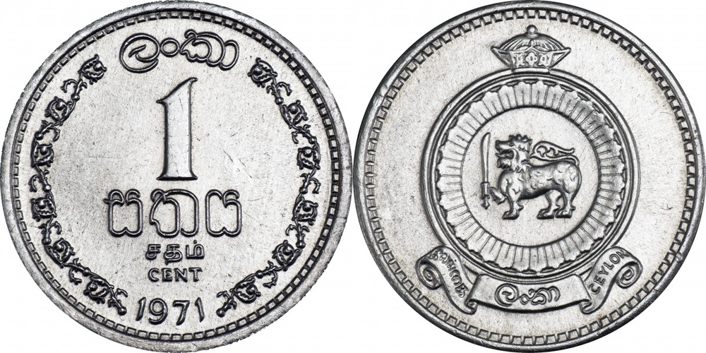 Цейлон 1 цент, 1963 - 1971 Герб XF