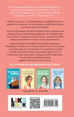 Влюбить за 90 секунд. Ася Лавринович