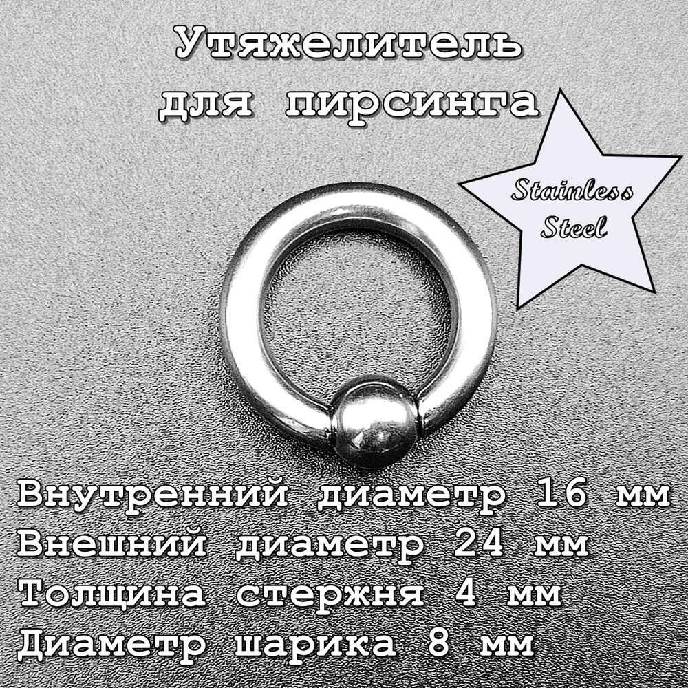 Кольцо сегментное (утяжелитель 1 шт.) 4х16х8 мм