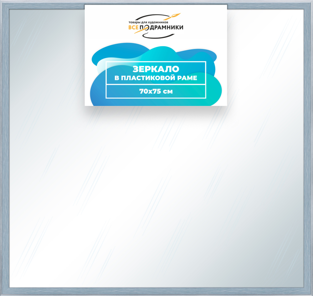 Зеркало настенное в раме 70x75