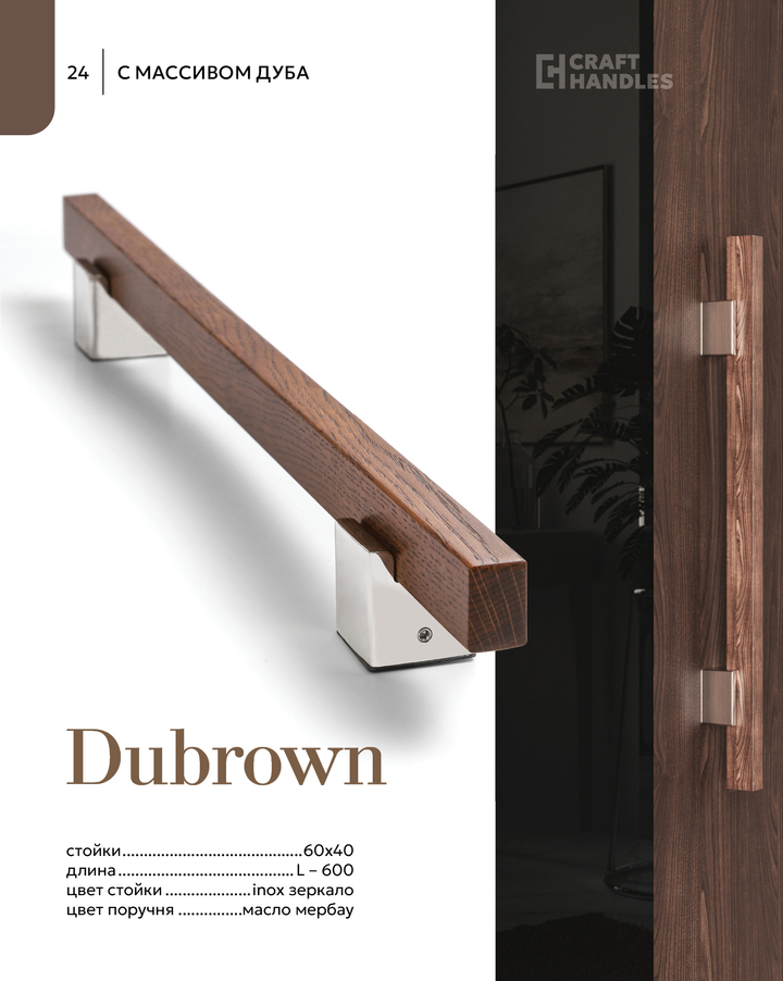 DUBROWN 1шт
