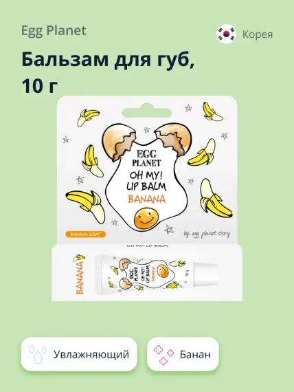 Гигиеническая помада Egg Planet Банан