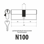 Цилиндровый механизм Самир-Цинк N100 SN ключ/ключ (матовый никель)  Арт.12870