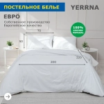 YERRNA КБП Под 200*200/нав 50*70 Перкаль Белый