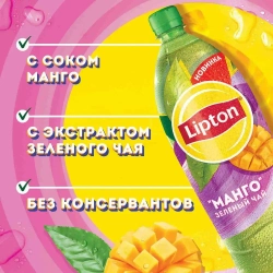 Холодный чай Зеленый со вкусом Манго 1,5 л, Lipton