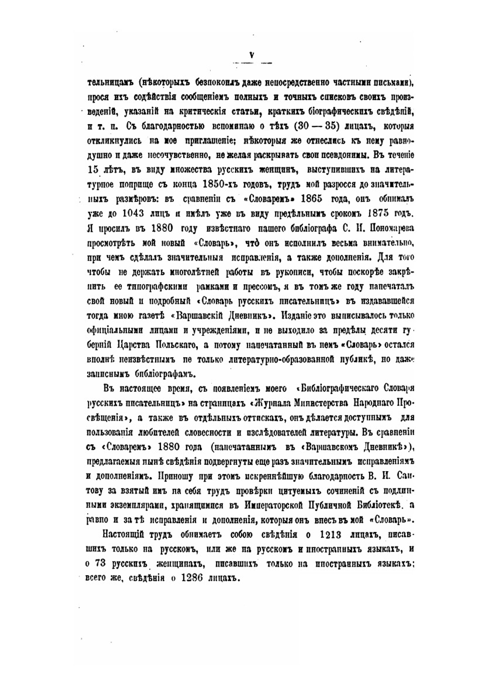 Библиографический словарь русских писательниц. | Н.Н. Голицын
