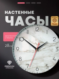Часы настенные интерьерные