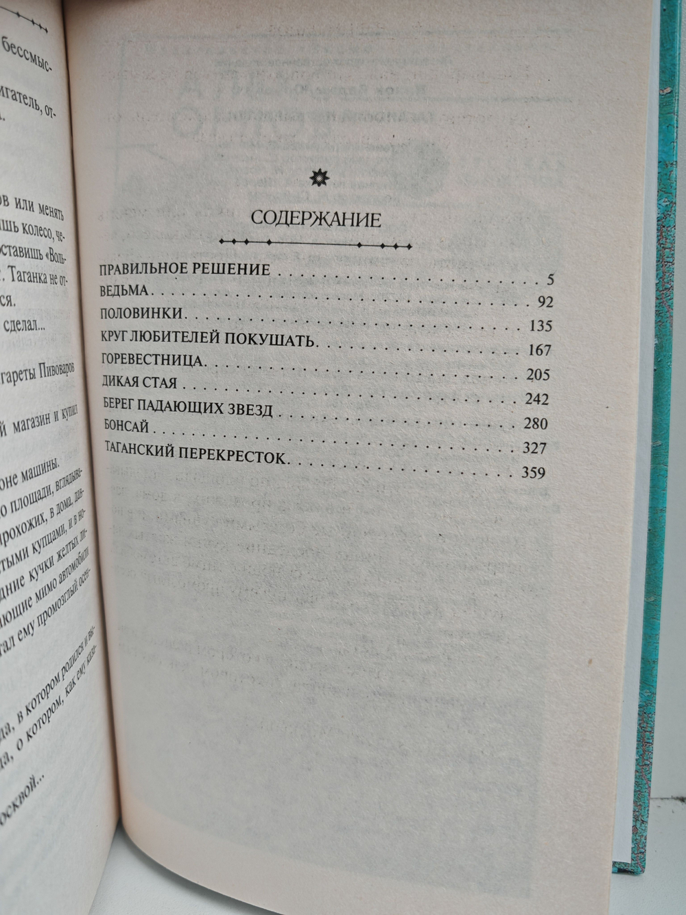 Таганский перекресток