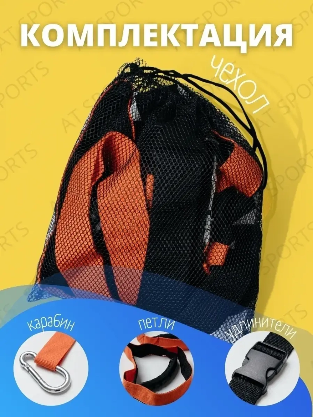 Петли спортивные тренировочные для функционального тренинга, спорта, фитнеса