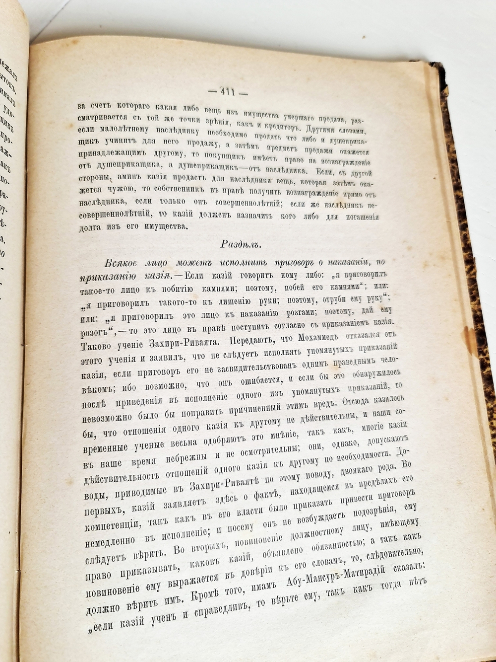 "Хидая. Комментарии мусульманского права". 1893 г.