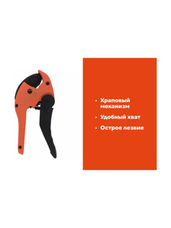 Труборез для полипропиленовых труб Gigant 42 мм PBC-42