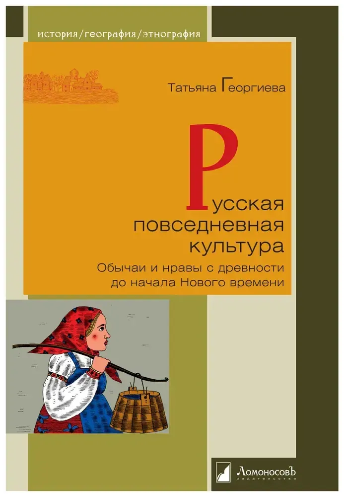 Русская повседневная культура
