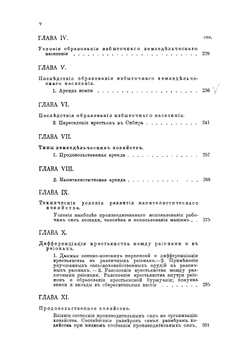 Аграрный вопрос в России | Маслов Петр Павлович