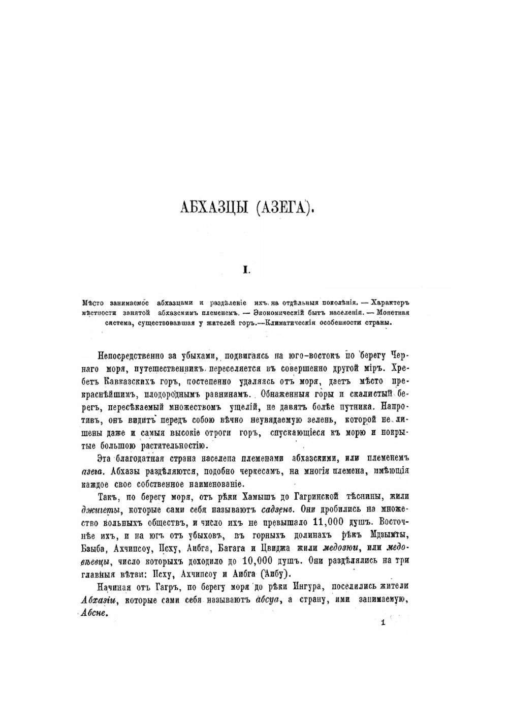 История войны и владычества русских на Кавказе. Том I книга 2 | Д.Ф. Масловский