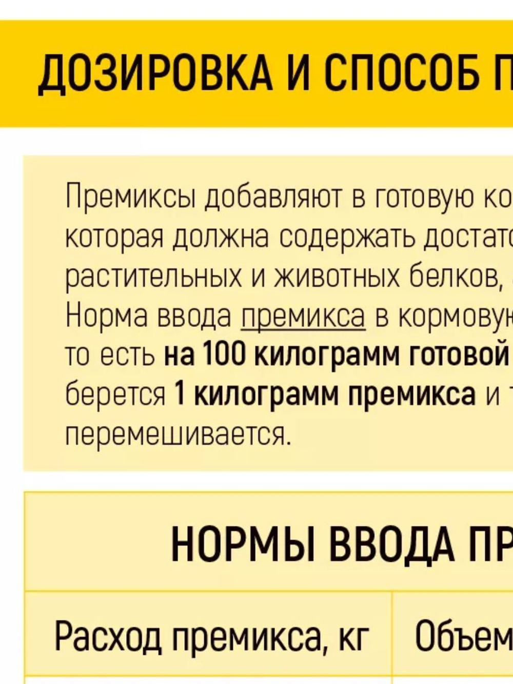 Премикс "Откорм" для свиней, 4 кг