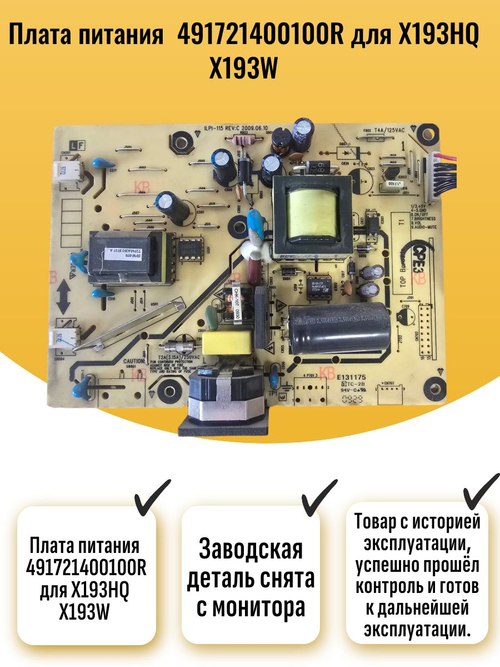 Плата питания 491721400100R для X193HQ X193W