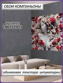3D Фотообои объемные девушка и цветы красные