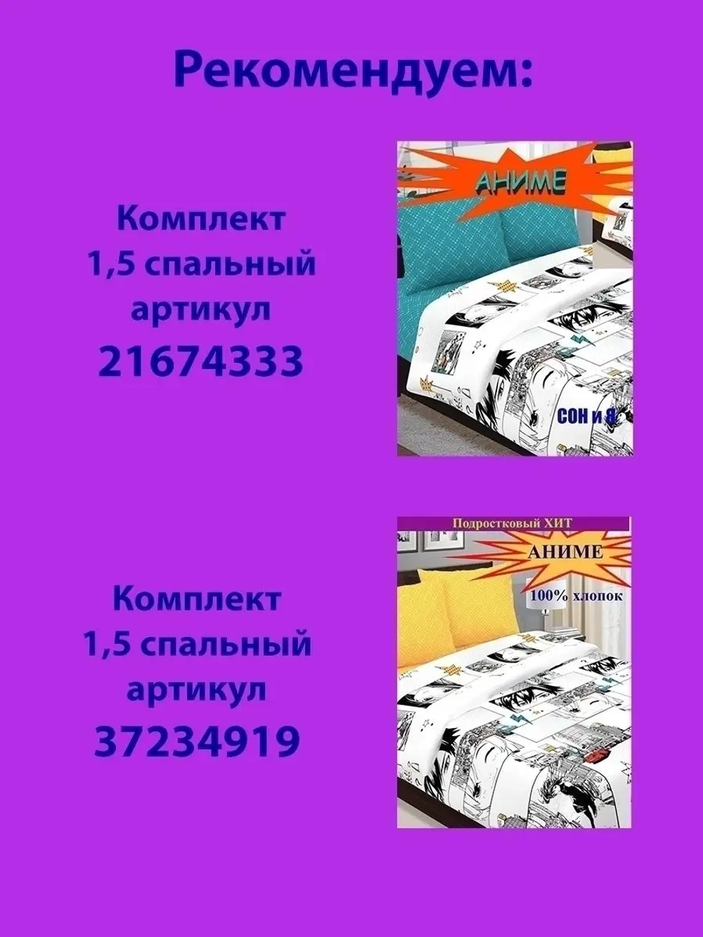 Наволочка 1 шт 50х70 см Аниме СОНиЯ для арт. 21674333