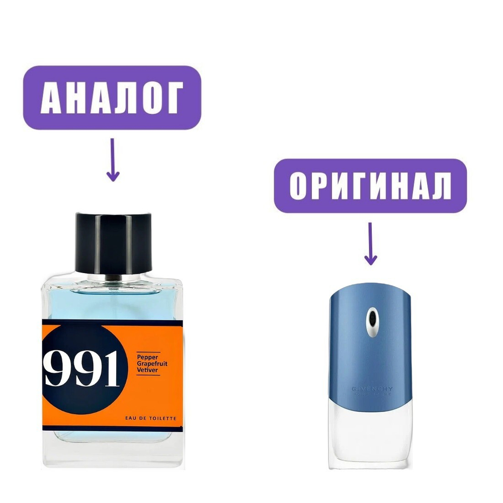Numero De Parfum 991 edt100ml (версия BlueLabel) men