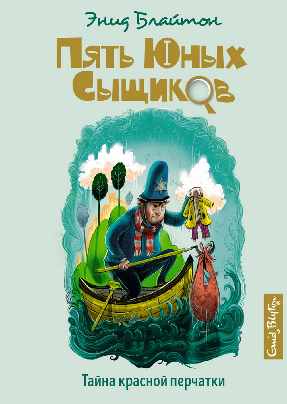 Тайна красной перчатки, изд.: Махаон, авт.: Блайтон Э., серия.: Пять юных сыщиков и пёс-детектив