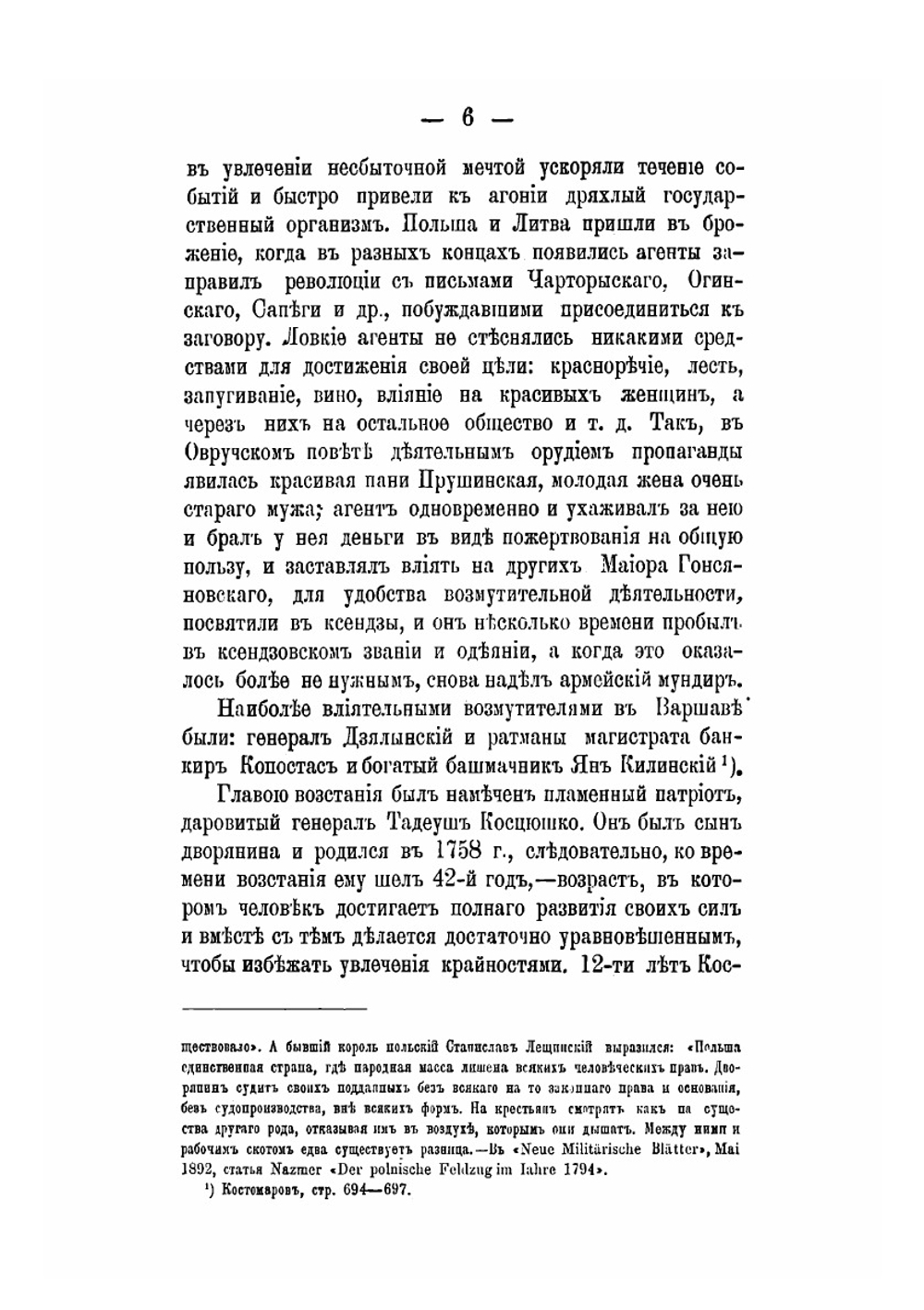 Штурм Праги Суворовым в 1794 году | Н. А. Орлов