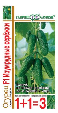 Огурец Изумрудные сережки 1+1
