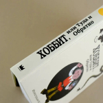 Хоббит, или туда и обратно с иллюстрациями Беломлинского