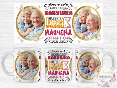 Кружка Бабушке