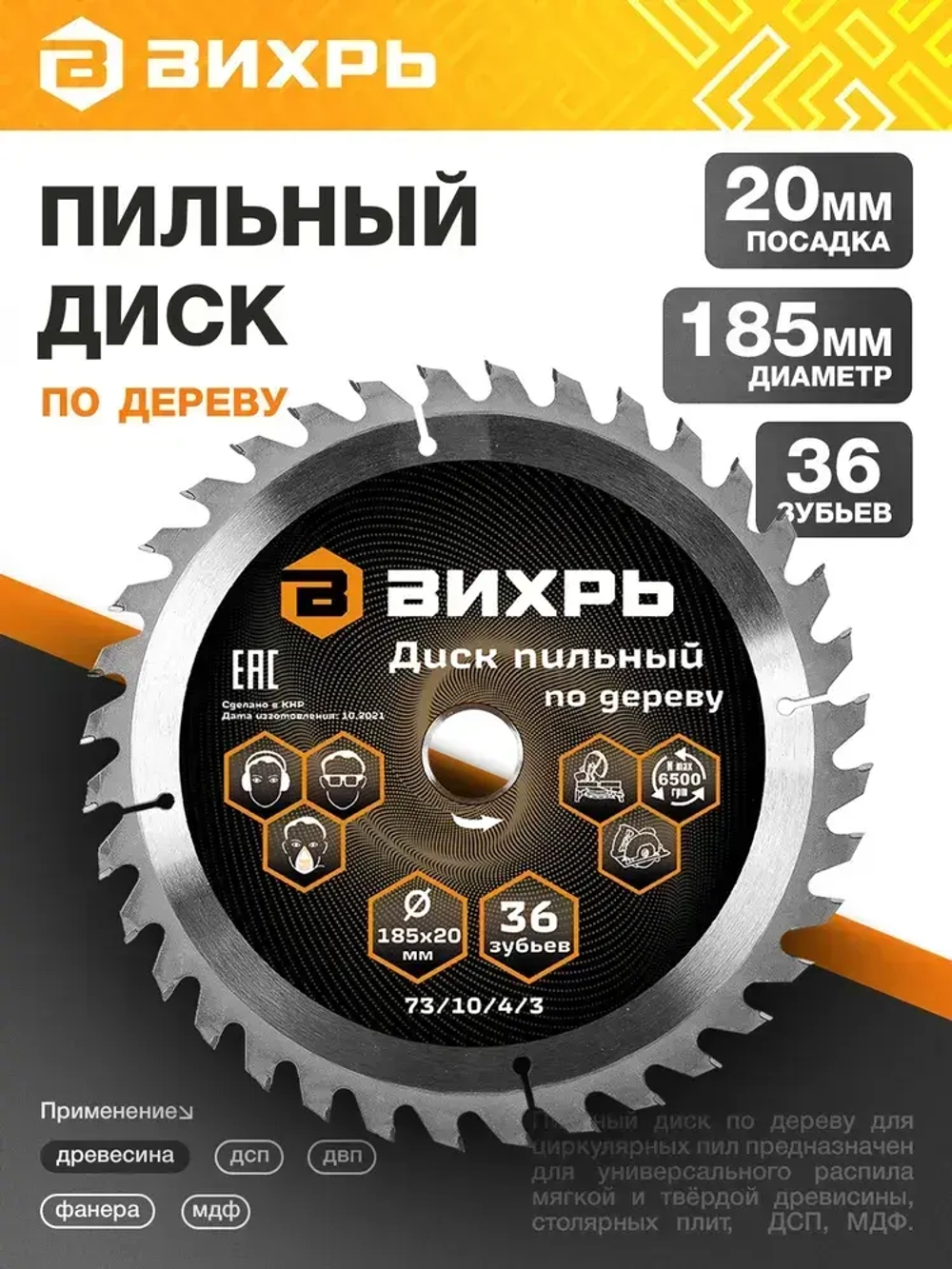 Диск пильный по дереву 185х20 мм - 36 зубьев+кольцо 16/20 Вихрь; для циркулярки, дисковой пилы