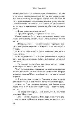 Молния на двоих (автор Юлия Набокова)