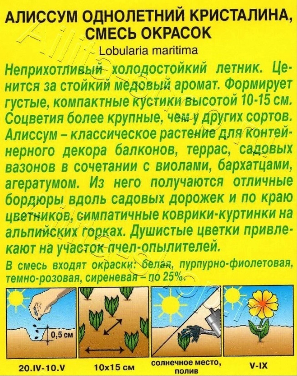 Цв. Алиссум Кристалина смесь сортов 0,02г (Аэлита)