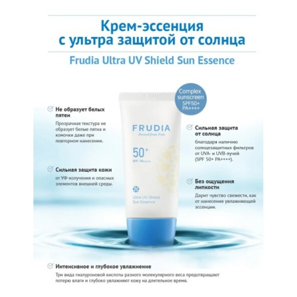 Frudia Санскрин-эссенция с максимальным фактором защиты - Ultra uv shield sun essence SPF50+ , 50мл