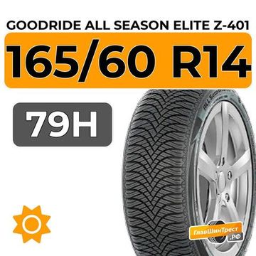 Goodride All Season Elite Z-401 165/60 R14 79H XL