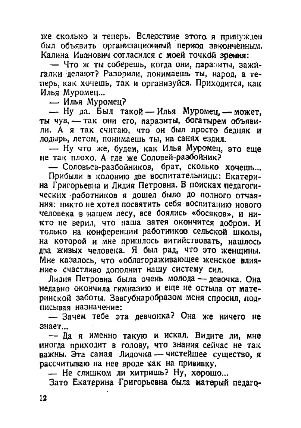 Педагогическая поэма | Макаренко Антон Семенович