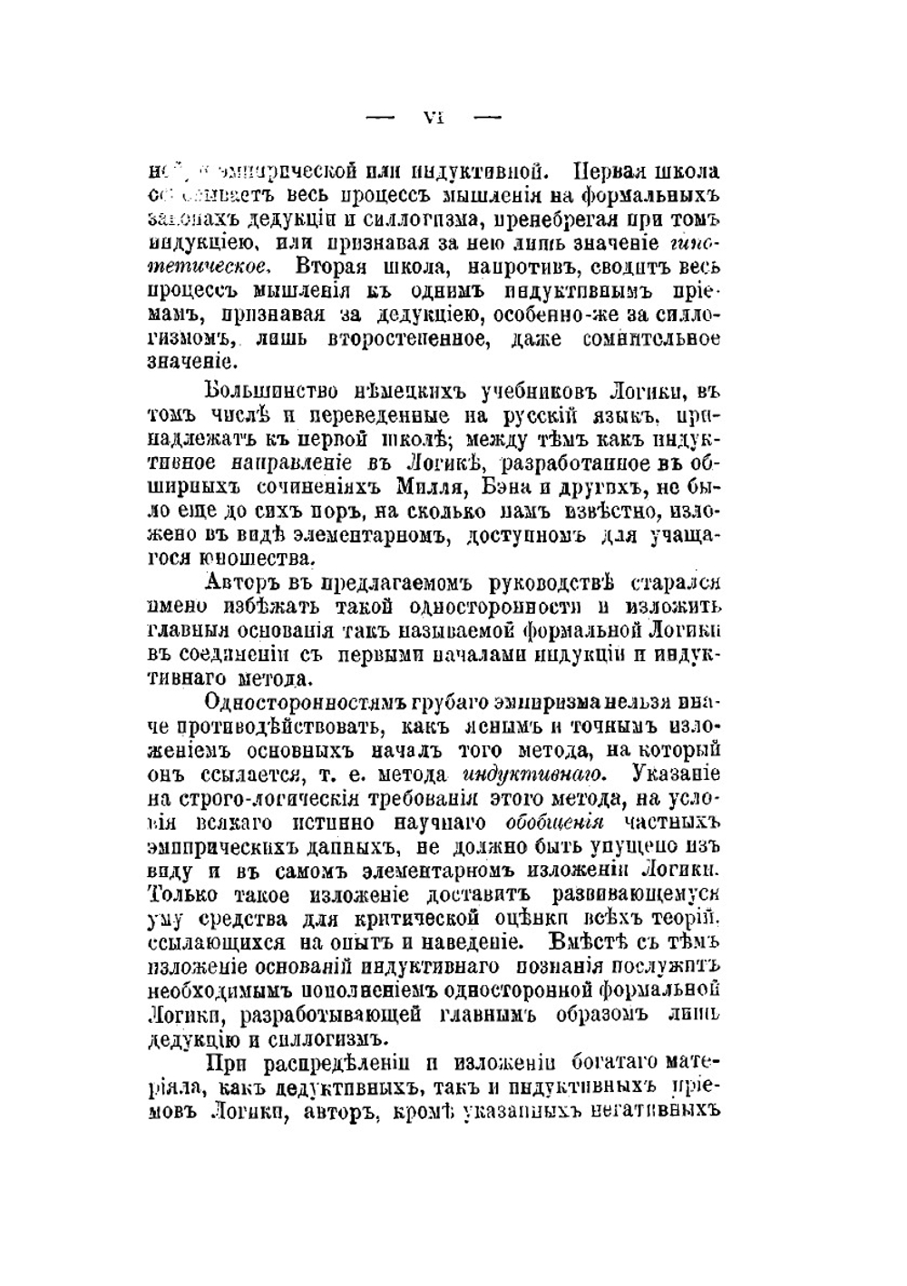 Элементарная логика | Г. Струве