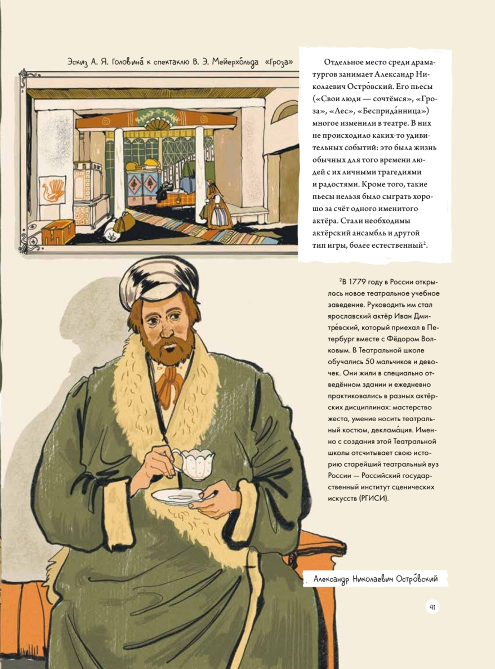 Театр. Нескучная история