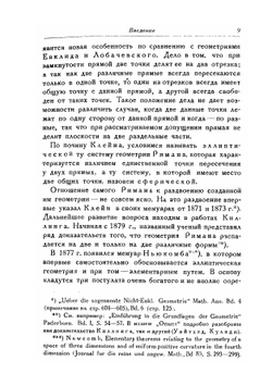 Введение в неевклидову геометрию Римана | С.А. Богомолов