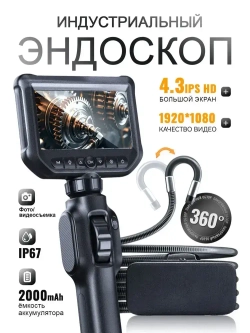 Эндоскоп/180 градусов/8 мм с ЖК -ДИСПЛЕЕМ/ручной эндоскоп с дисплеем, для осмотра канализационной трубы автомобильного двигателя