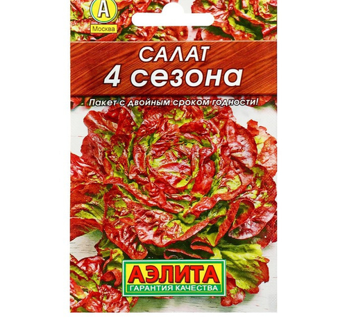 Салат "4 сезона" кочанный "Лидер", 0,5 г