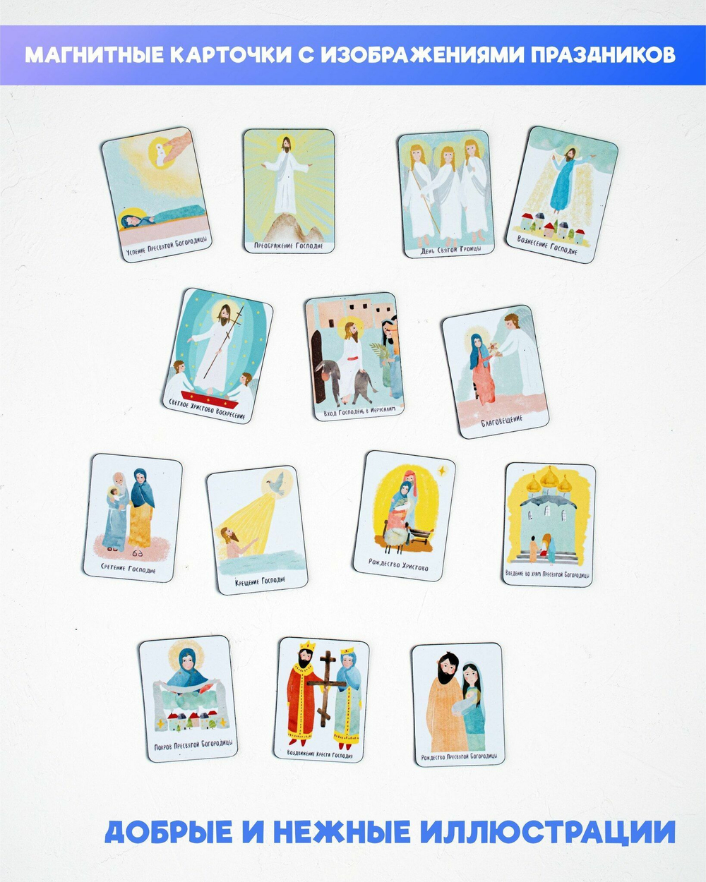 Детский православный магнитный календарь /Великие праздники/