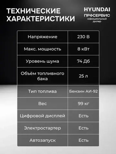 Генератор бензиновый Hyundai HHY 10050FE ATS 8 кВт, с встроенным блоком автозапуска и автоматической регуляцией напряжения, электростанция 99 кг