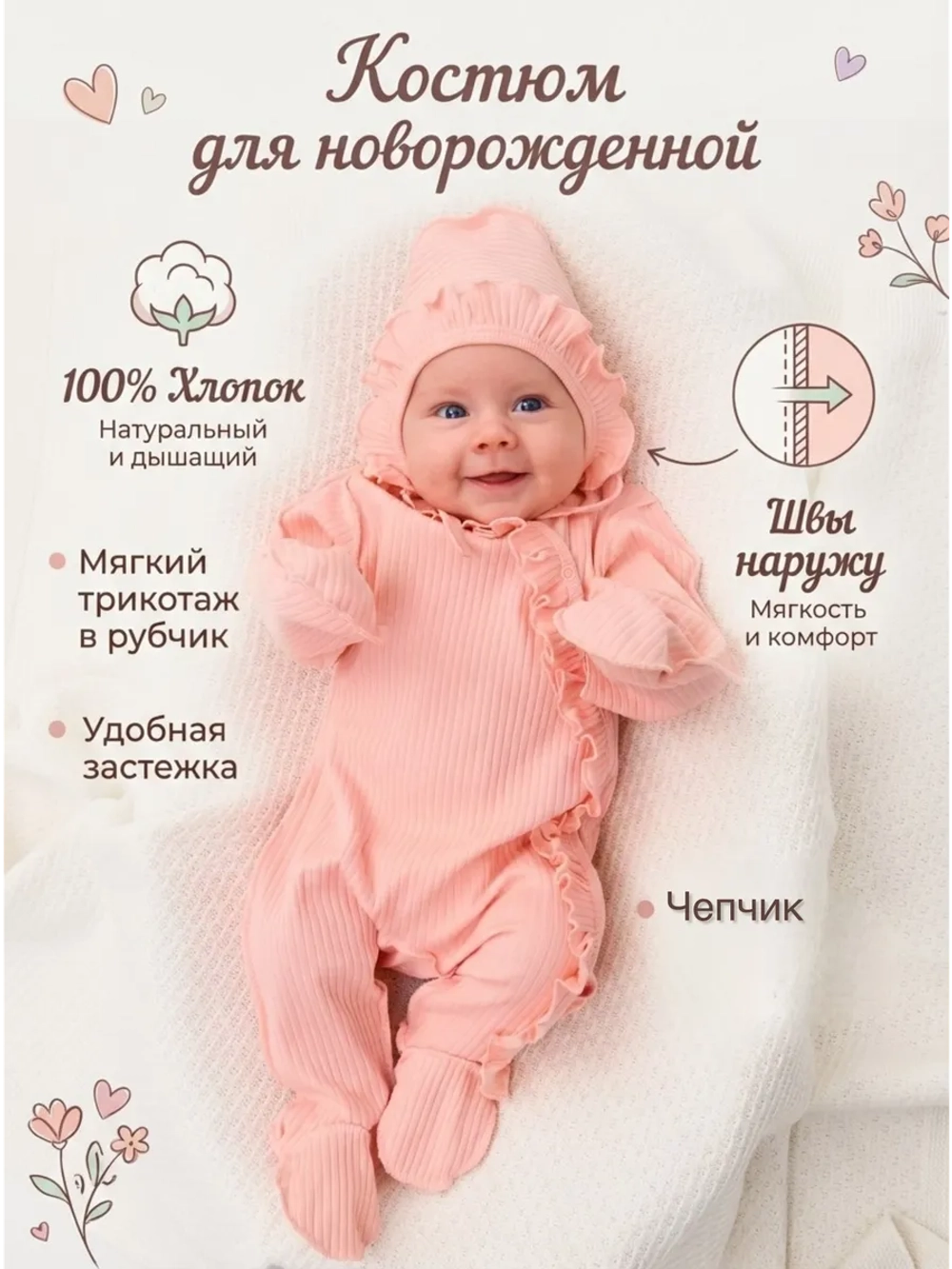 Слип для новорожденных девочек с антицарапками