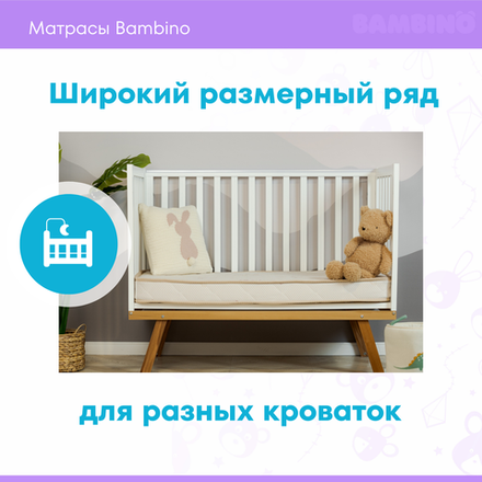 Матрас BAMBINO Honney