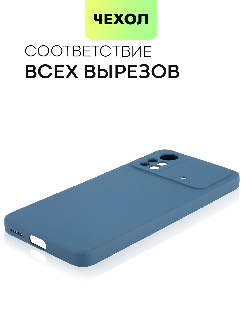 Чехол BROSCORP для Poco X4 Pro оптом (арт. XM-PX4P(5G)-NSRB-BLUE)