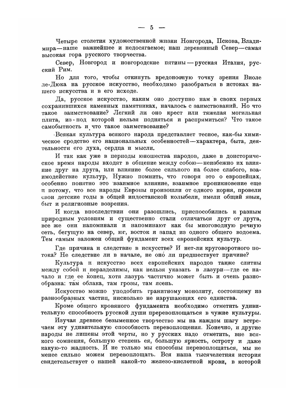 Север в истории русского искусства | И.В. Евдокимов