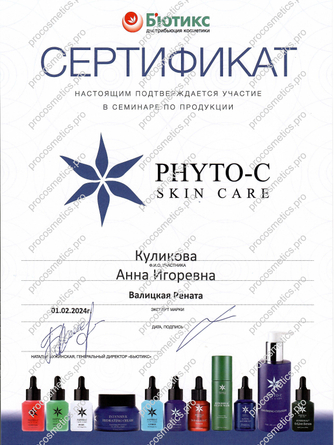 Сертификат PHYTO-C