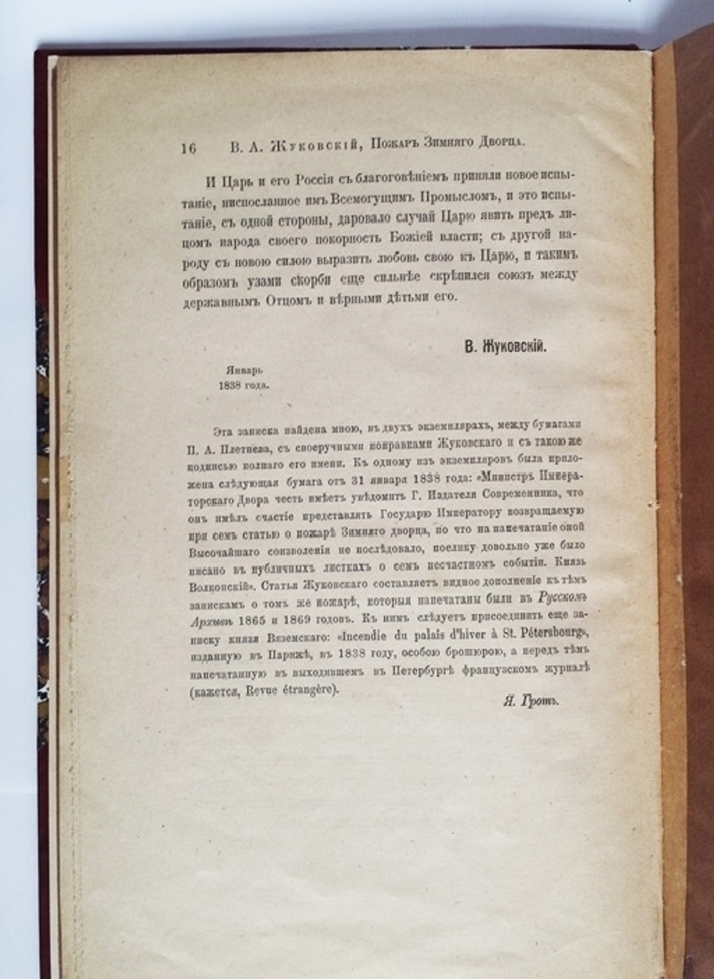 "«День царя Алексея Михайловича. Сцены из жизни Москвы XVIII в.» и «Пожар Зимнего дворца 17 декабря 1837 года. Записка В.А.Жуковского»"  1904 г.