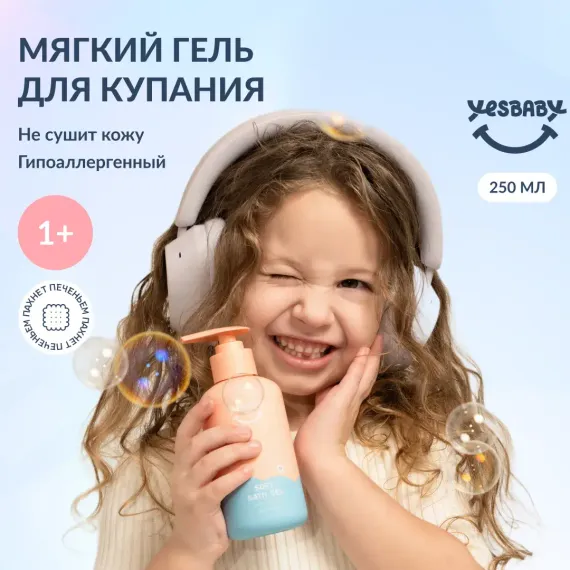 Гель YESBABY 250 мл