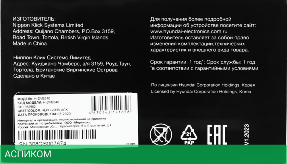 Ресивер DVB-T2 Hyundai H-DVB240 черный